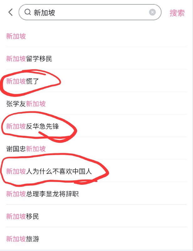 当你在B站输入“新加坡”（XJP，有人恶意联想为“习近平”）时的推荐搜索词……墙内新加坡的名声这么差，以沈逸为首的公知大有发起 #反对新加坡大运动 之势啊😯🤔！