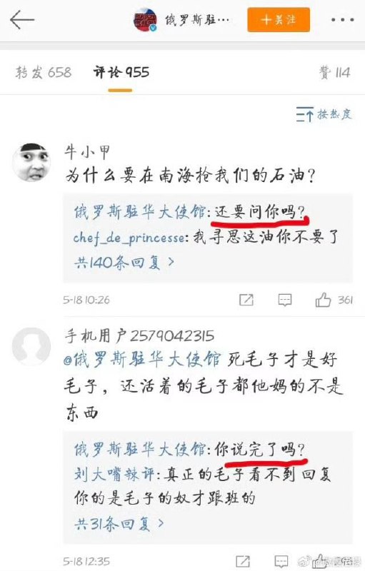 俄罗斯大使馆一直是饶谨在运营!?投稿By
