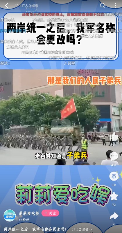 乐  B站什么奇葩都有 营销号也是 就乐意推点小粉红爱看的东西🤣 如果真的能解放台湾的话 包子就不会在那边喊口号了By