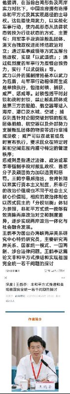 中共智库文章主张武装侵略台湾后实施军管，对台湾的政治团体展开清算🕶 匿名投稿中共智库文章主张武装侵略台湾后实施军管，对台湾的政治团体展开清算🕶 匿名投稿