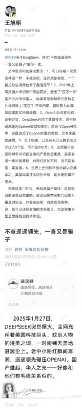 前教育部發言人王旭明對deepseek的看法（據傳曾主編全國語文教材，刪除「南京大屠殺」「最可愛的人」「劉胡蘭」「黃繼光」「狼牙山五壯士」等大批紅色文章）（看來是個相對不錯的官，現在其已經被網暴了）By