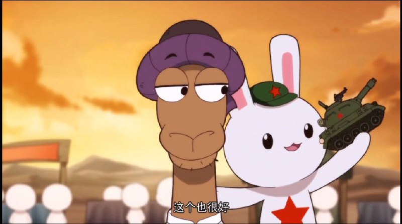 那年那兔欠下架了By