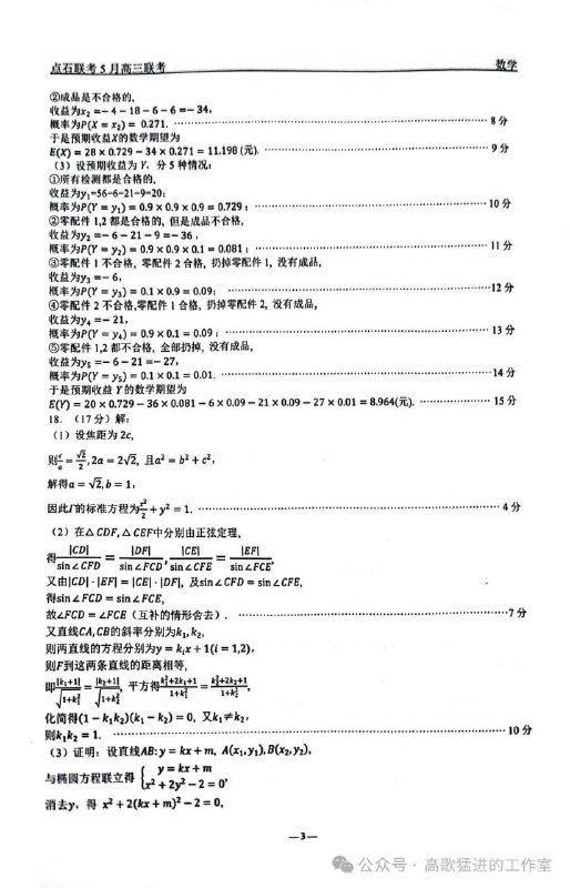 谁出题的👤 来自