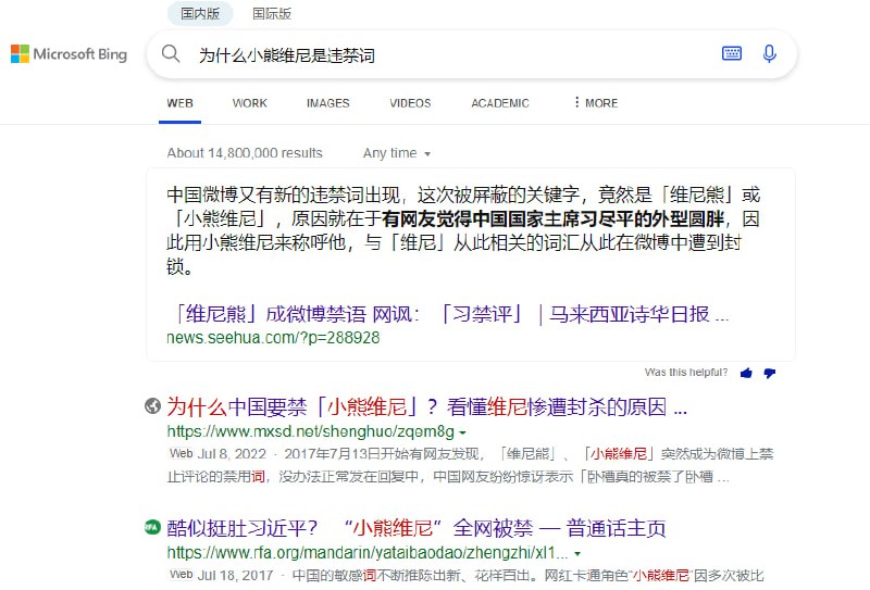 小熊维尼为什么是违禁词？百度