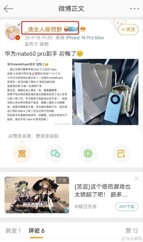 华为Mate 60 Pro到手就敢不爱国了？By