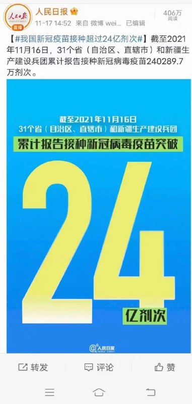 网民不满中共闭关锁国，质疑疫苗有效性网民不满中共闭关锁国，质疑疫苗有效性