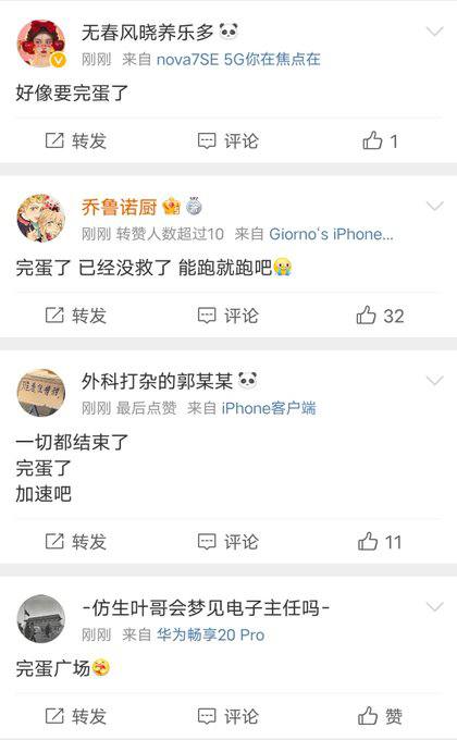 #完蛋 中国速度👍By