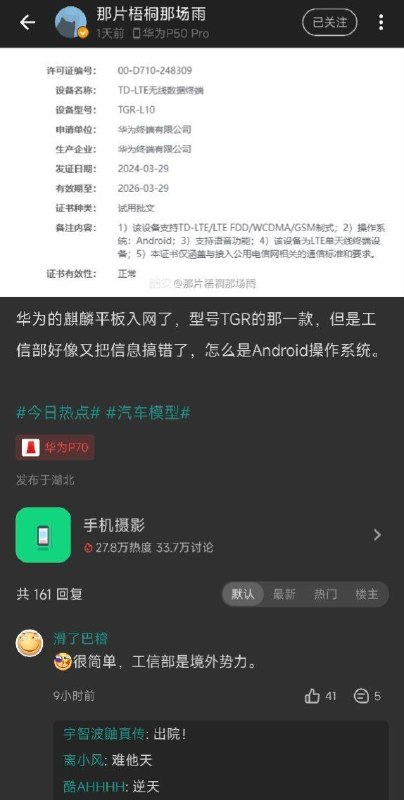 人家工信部只是在说实