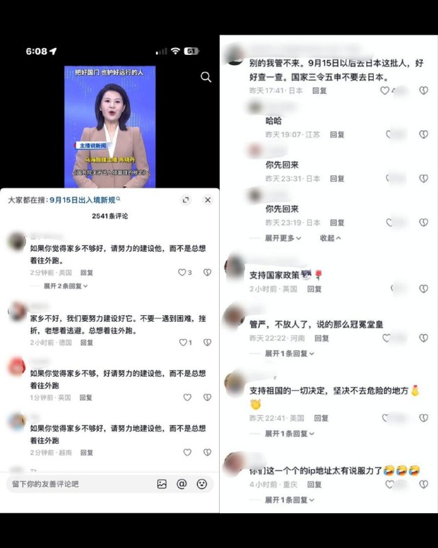 「家鄉不好請建設它」離岸愛國者IP全在歐美日！淪陷區緊縮出境新規 網民痛批「你先回來」 淪陷區官方官媒日前大肆宣傳9月15日起實施的出入境管理新規，聲稱要「把好國門」