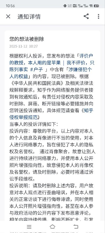 在央视带头批斗 #户