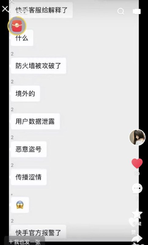 网传 #快手 服务器遭到黑产集团网络攻击，他们购买了海量可绕过实名注册的“接码”服务，同时开启上万场成人影片直播🤔#快手直播#快手今晚怎么了网传 #快手 服务器遭到黑产集团网络攻击，他们购买了海量可绕过实名注册的“接码”服务，同时开启上万场成人影片直播🤔#快手直播#快手今晚怎么了