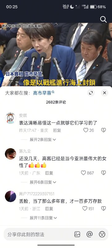 抖音上高市早苗现在的风评😎 匿名投稿抖音上高市早苗现在的风评😎 匿名投稿