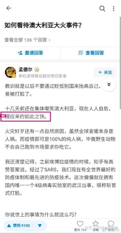 游戏话题大v孟德尔被指侮辱革命先烈，遭知乎永久禁言