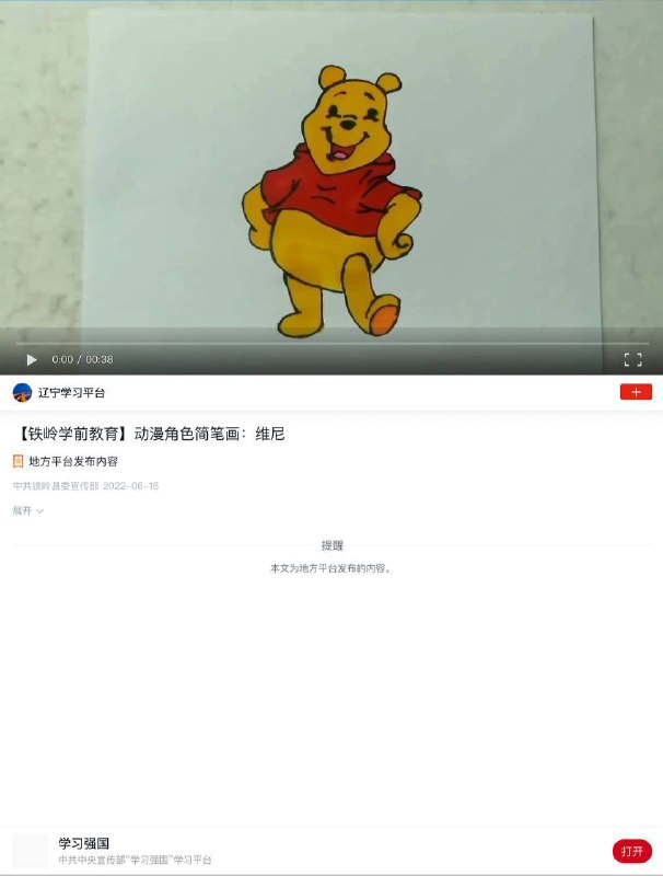 小朋友们都应该学到的东西！谢谢学习强国分享！By