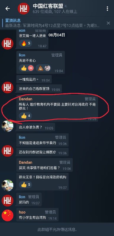 墙国红客在整活😅😅😅“谁有台湾健康码”真是拉满节目效果🤡🤡🤡群链接已关闭，等开放了再发出来让大家围观By