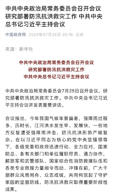 习皇开始研究部署防汛抗洪救灾工作，明年应该或者可以能够执行😅By