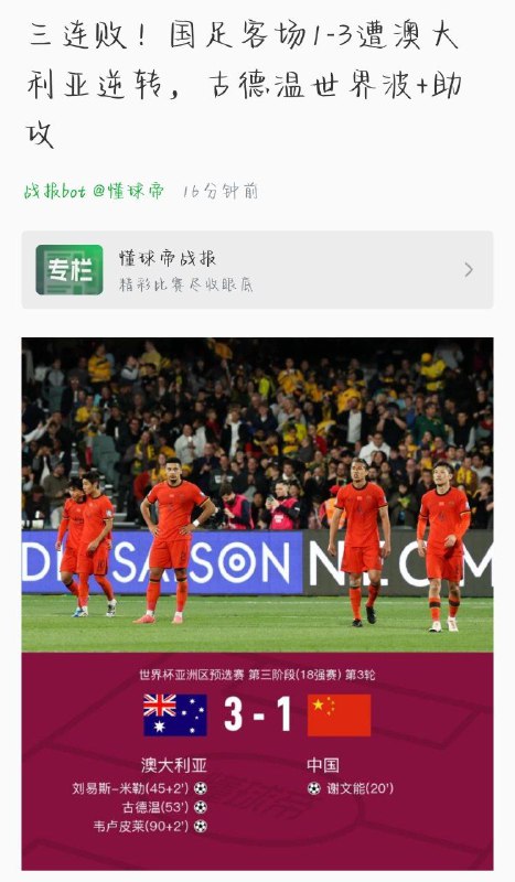 匪国足世预赛三连败B