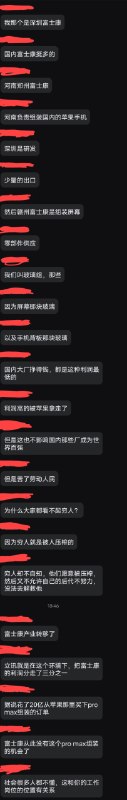 前富士康员工爆料😎