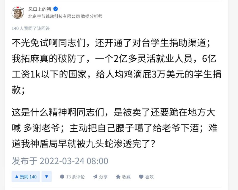 台湾人原来都是高华，表面上说要武统，实际上待遇不输洋人，那些喜欢刷来电了和1450的兔友估计破大防了#三六九等By