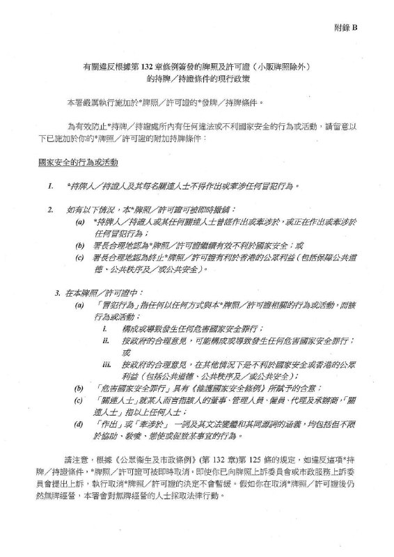 港共暴政集團以法西斯手段迫害義民再獻新猷 曾作出「冒犯行為」者連食肆牌照也拿不了🕶️ 匿名投稿港共暴政集團以法西斯手段迫害義民再獻新猷 曾作出「冒犯行為」者連食肆牌照也拿不了🕶️ 匿名投稿