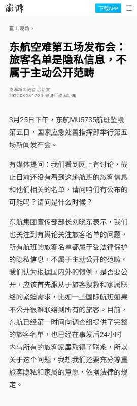 国际惯例是第一时间公开遇难者名单，而且中国人什么时候有隐私了？😅#这就是中国 By