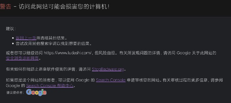 谷歌已屏蔽鲁大师官网By