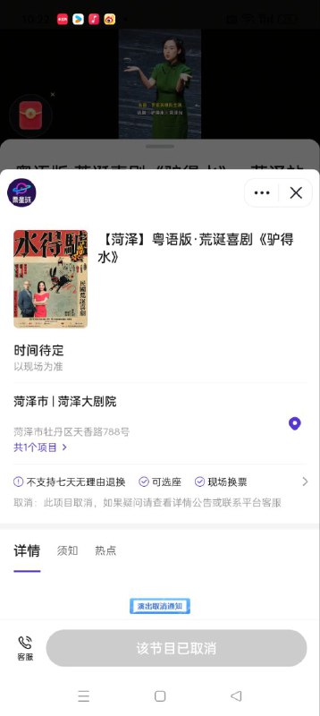 《大话西游》紫霞仙子扮演者朱茵，原定于6月4日在山东菏泽大剧院饰演话剧《驴得水》行程取消，取消原因不明大家知道这剧出了什么事吗？😂🕶️ 匿名投稿#不正确的回忆《大话西游》紫霞仙子扮演者朱茵，原定于6月4日在山东菏泽大剧院饰演话剧《驴得水》行程取消，取消原因不明大家知道这剧出了什么事吗？😂🕶️ 匿名投稿#不正确的回忆