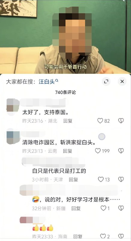 “好好学习才是根本”“斩首邪教头子吧”“白眉腰总一定要给他一颗，感谢泰国”因为柬泰战争出现第三方军队势力，美国批准向泰国出售精确制导武器，得知消息的中国网民欢欣鼓舞