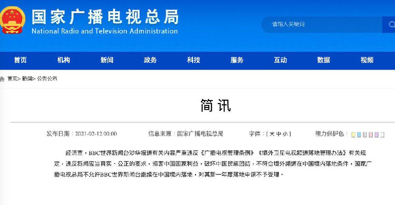 據眾新聞消息，中國廣電總局指控，英國廣播公司（BBC）損害中國國家利益、破壞中國民族團結，不允許BBC在中國境內落地，一年內不受理其落地申請