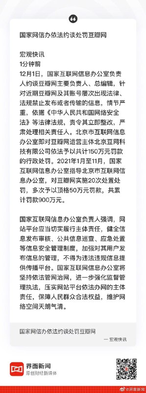 豆瓣网被网信办约谈处罚，暂停小组回复功能与精选频道