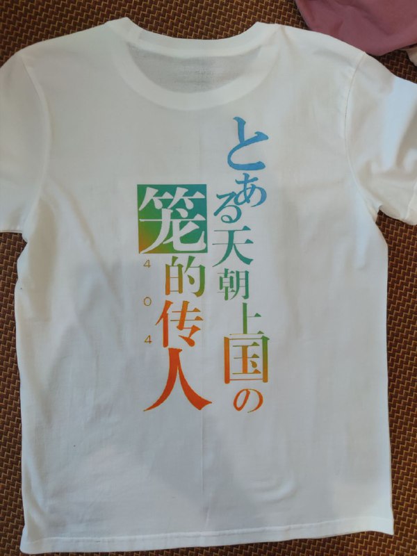 主席穿在身，我心依然是中国心By