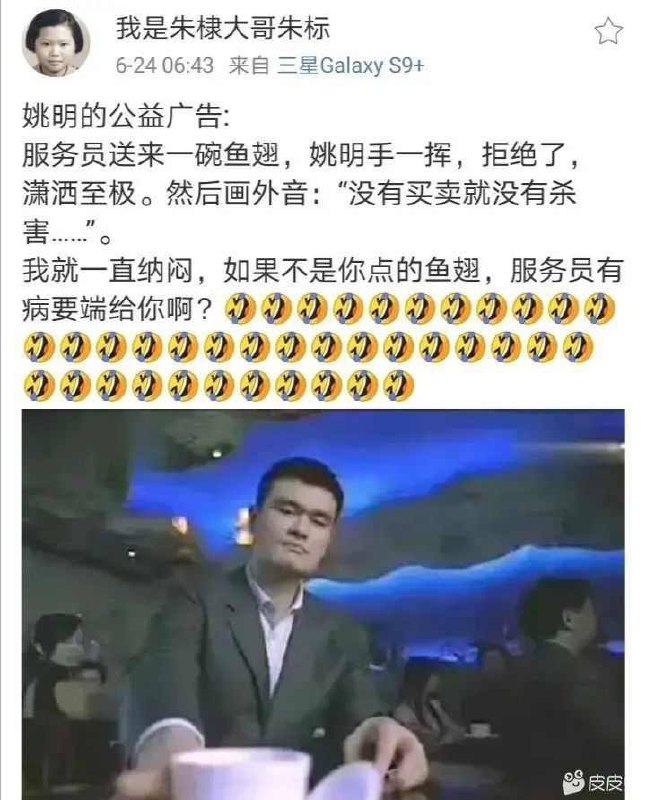 姚明你什么意思，中国🇨🇳人吃海鲜怎么了😡😡😡？！#姚明辱华By