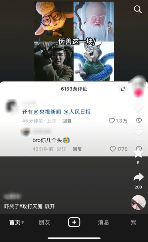 #大冲塔运动37号塔1.3万人点赞两大官媒伪善#攻打天庭