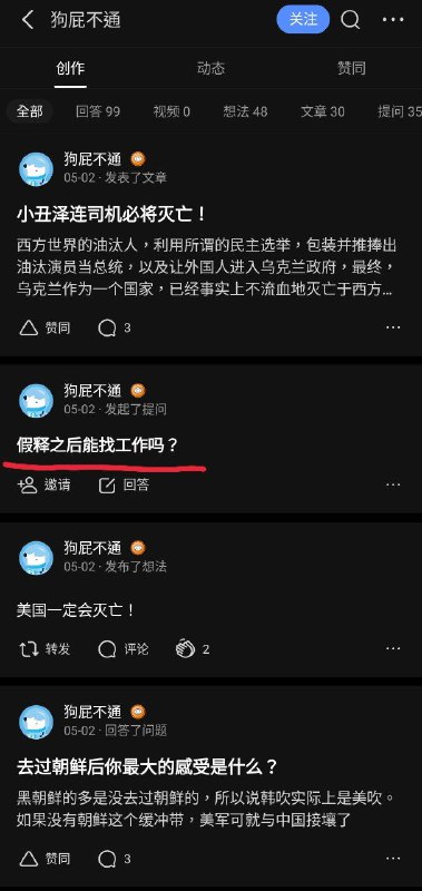 性骚扰女大学生入狱的50岁网评员不遗余力地歌颂祖国以获减刑🤪🤪By