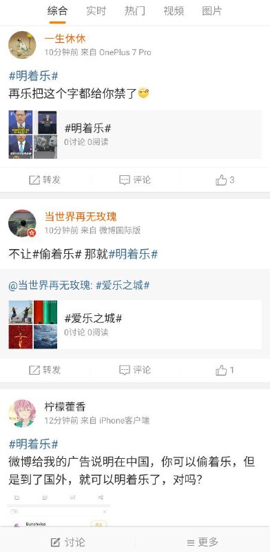 「偷着乐」的话题被微博禁止，不久后就连「爱乐之城」的英文名「LaLaLand」的话题也被微博禁止了