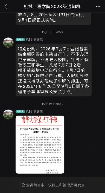 邮箱投稿，南华大学两任校长被抓后开始折腾学生