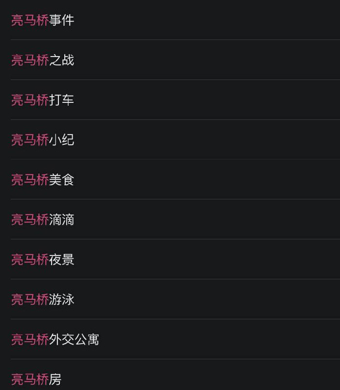 什么？By:匿名投稿