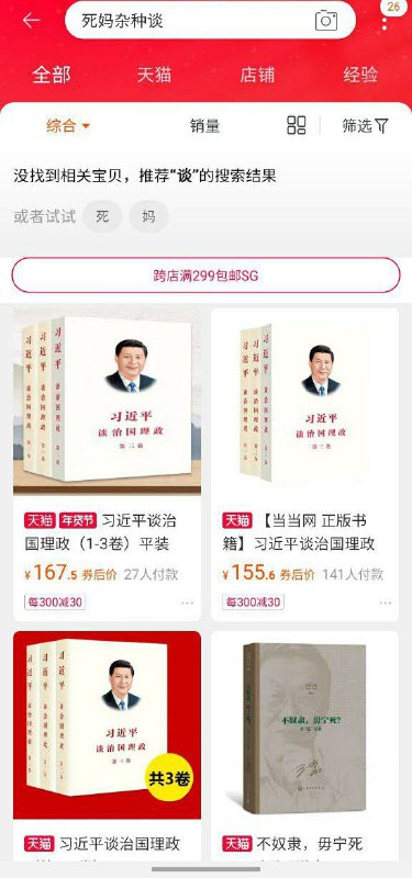 马云总统干得漂亮！消息来源