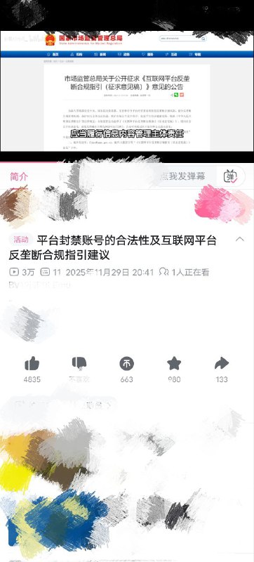 b站一条讨论封禁账号