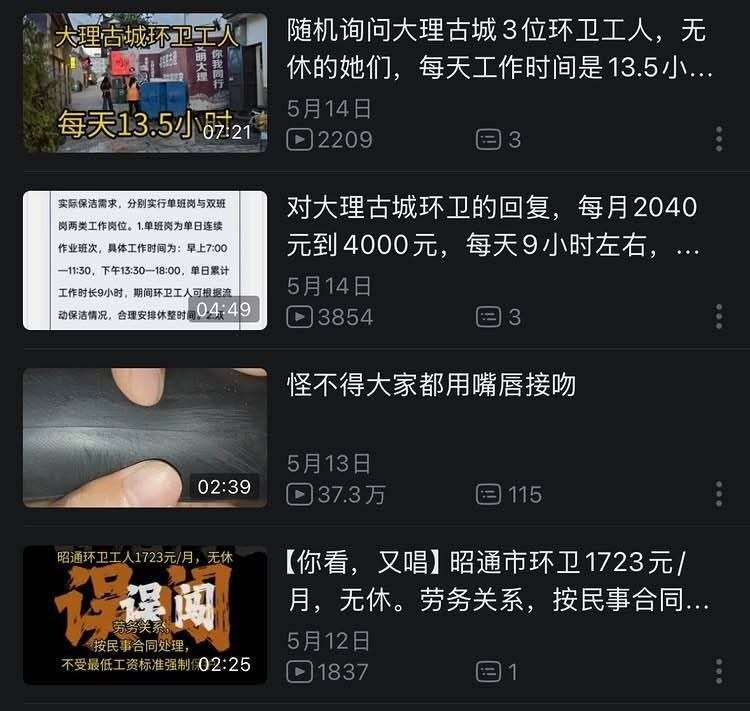 環衛工薪資成國家機密？B站網友披露底層真相連累父母遭傳喚5月1日，淪陷區一名影音平台B站（Bilibili）的網友，因在網路上公開環衛工人（清潔工）的具體工作時間與薪資待遇，竟被指控涉嫌「洩露國家機密」