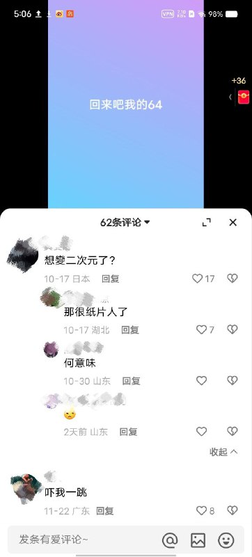 评论区都想变二次元纸片人了👤 来自