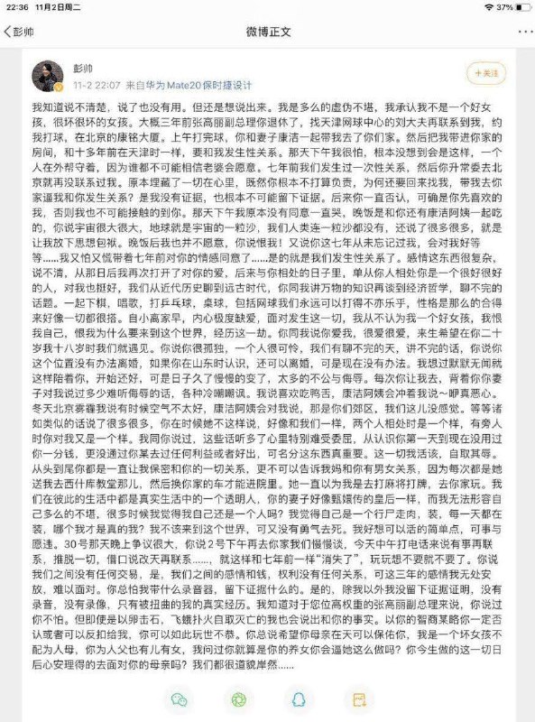 经测试，彭帅控诉张高丽的微博截图被微信私聊和群聊屏蔽，屏蔽范围为中国大陆+86微信号