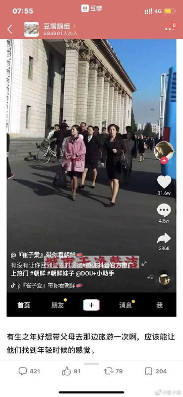 大可不必去东朝鲜🇰🇵，只需安安静静坐在家里，很快啊⏩️，大家都能找回你妈年轻时候的感觉了！