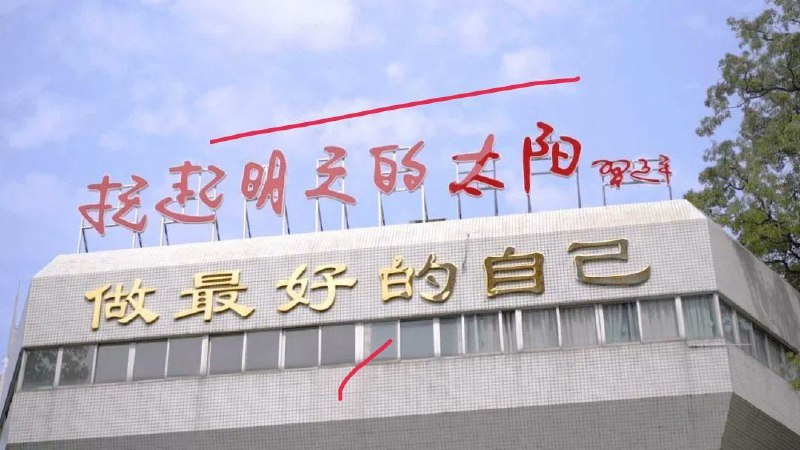 习畜的书法放在小学或