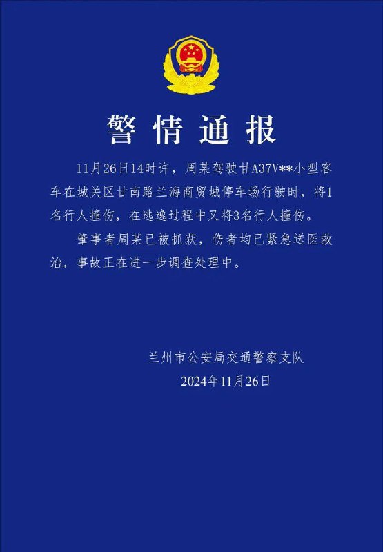 11月26日，甘肃兰州