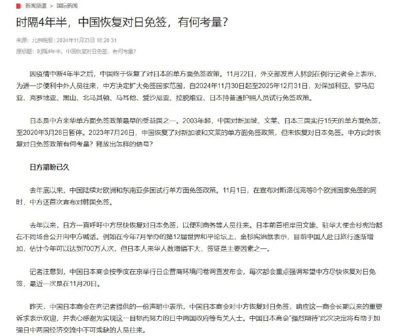 中国又又又对外免签这