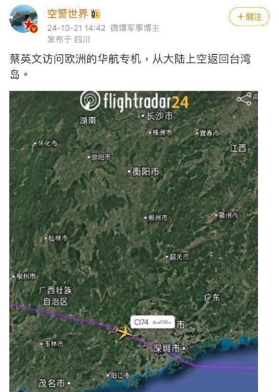 蔡英文访问欧洲的华航专机，从大陆上空返回台湾岛