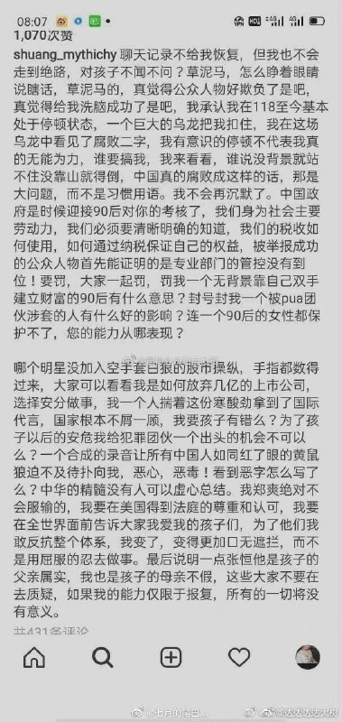 郑爽在IG发文 骂中共不公🤔