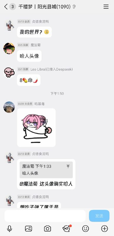 当我在墙内QQ群用习