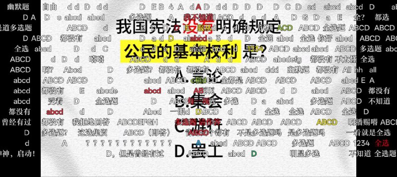 我们中国是有言论（集会游行）自由的 不同意的请举手🤣🤣🤣😎 匿名投稿